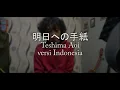 Download Lagu Ashita E No Tegami 明日への手紙 - Teshima Aoi cover versi Indonesia