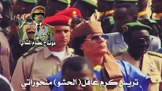  عقاد يهتفن نحنا ضنا العقي    د دندنها