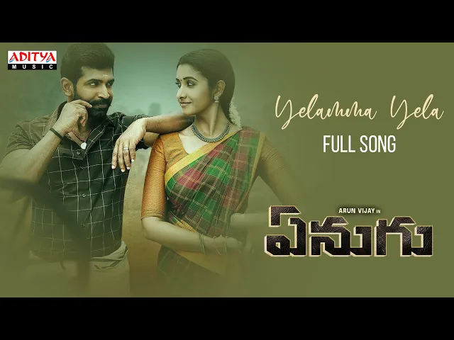 Yelamma Yela - Enugu (Telugu song)