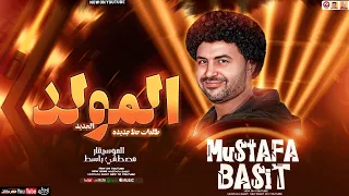 المولد الجديد        الموسيقار مصطفي باسط   طلعات حظ جديد      دندنها