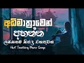 Download Lagu රෑට තනියම අහන්න |💔😣| භාවනාවක් වගේ සිංදු |  Manoparakata Sindu |  Best Sinhala Songs Collection