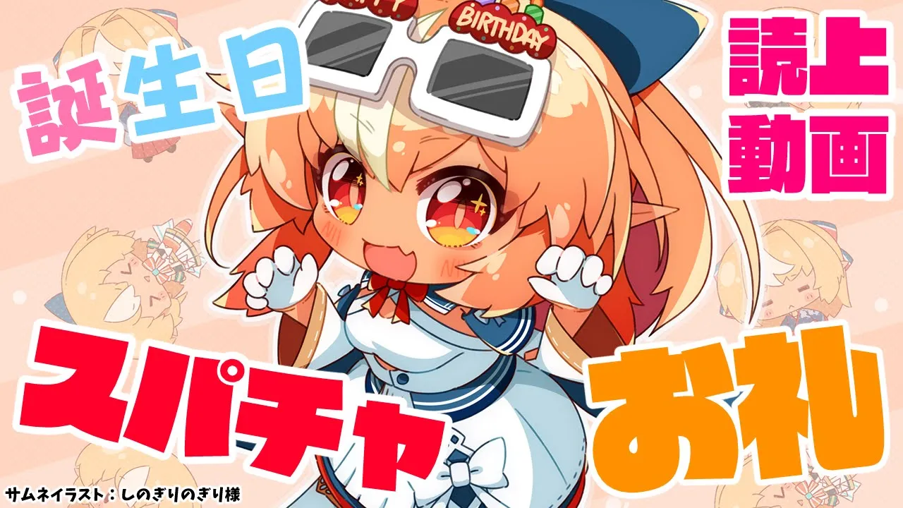 【スパチャ読み上げ動画】誕生日に頂いたスパチャ分から今日まで！いつもありがとう💐Super chat reading 【不知火フレア/ホロライブ】