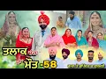 Download Lagu BTS ਤਲਾਕ ਚੰਗਾ ਜਾ ਮੌਤ  58 😁😂 