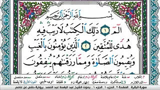 سورة البقرة مكتوبة Surah Al Bakara عبد الباسط عبد الصمد Abdelbasset Abdessamad 