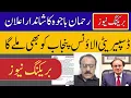 Download Lagu Today's Rehman Ali bajwa Latest news for government  employees of all over pakistan