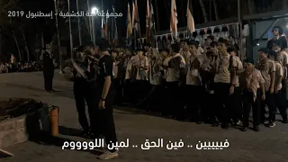 فين الحق لمين اللوم أغنية سمر كشفي 