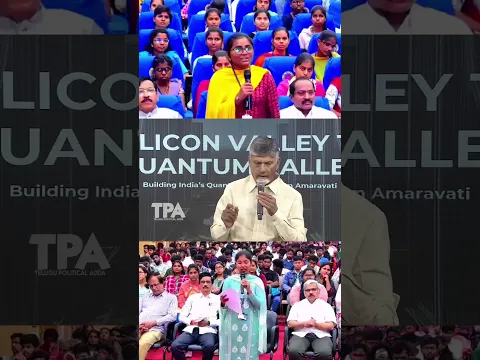 "క్వాంటం టాక్" కార్యక్రమంలో పాల్గొన్న ముఖ్యమంత్రి చంద్రబాబు గారు | Quantum Capital Amaravati | TPA