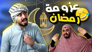 العيلة الاردنية و عزومة رمضان Ahmad Mahroom 