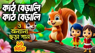 i i 3d bangla rhymes i hutum school rhymes