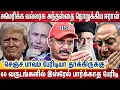 Download Lagu இஸ்ரேலை விட்டு கொத்து கொத்தாக வெளியேறும் மக்கள் - பயத்தில் நெதனின் ஆள்கள் | Umapathi |Trump Vs Putin