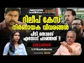 Lagu എന്തുകൊണ്ട് ലാലിൻറെ മകനെ ചോദ്യം ചെയ്തില്ല?  | Dileep Case |
