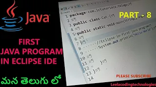 P8 - WRITING EXECUTING FIRST JAVA PROGRAM USING ECLIPSE IDE IN TELUGU CORE JAVA