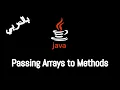 JAVA - Passing Arrays to Methods