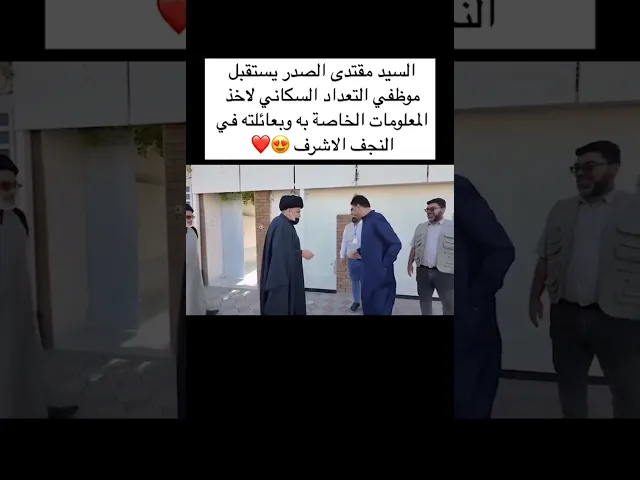 السيد مقتدى الصدر يرحب بالتعداد السكاني