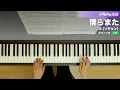 僕らまた / SG (ソギョン) : ピアノ(ソロ) / 入門