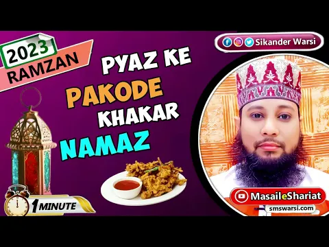 iftari me pyaz ke pakode kha kar foran namaz padhna kaisa | pyaz khane ke bad namaz #ramazan2023