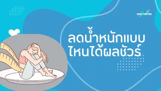 ทำไมการนอนหลับไม่พอถึงทำให้น้ำหนักเพิ่มได้