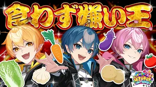 【食わず嫌い王】あの人、実は意外なあの食材が嫌い！？【 #AMPTAK93時間リレー生放送 】
