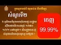 Download Lagu សំណួរប្រវត្តិវិទ្យាត្រៀមប្រឡងបាក់ឌុបទី២ - HS 2