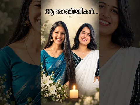 മരണത്തിലും കൈകോര്ത്ത് ഉറ്റ കൂട്ടുകാരികള്..!! l #shorts l Kottayam