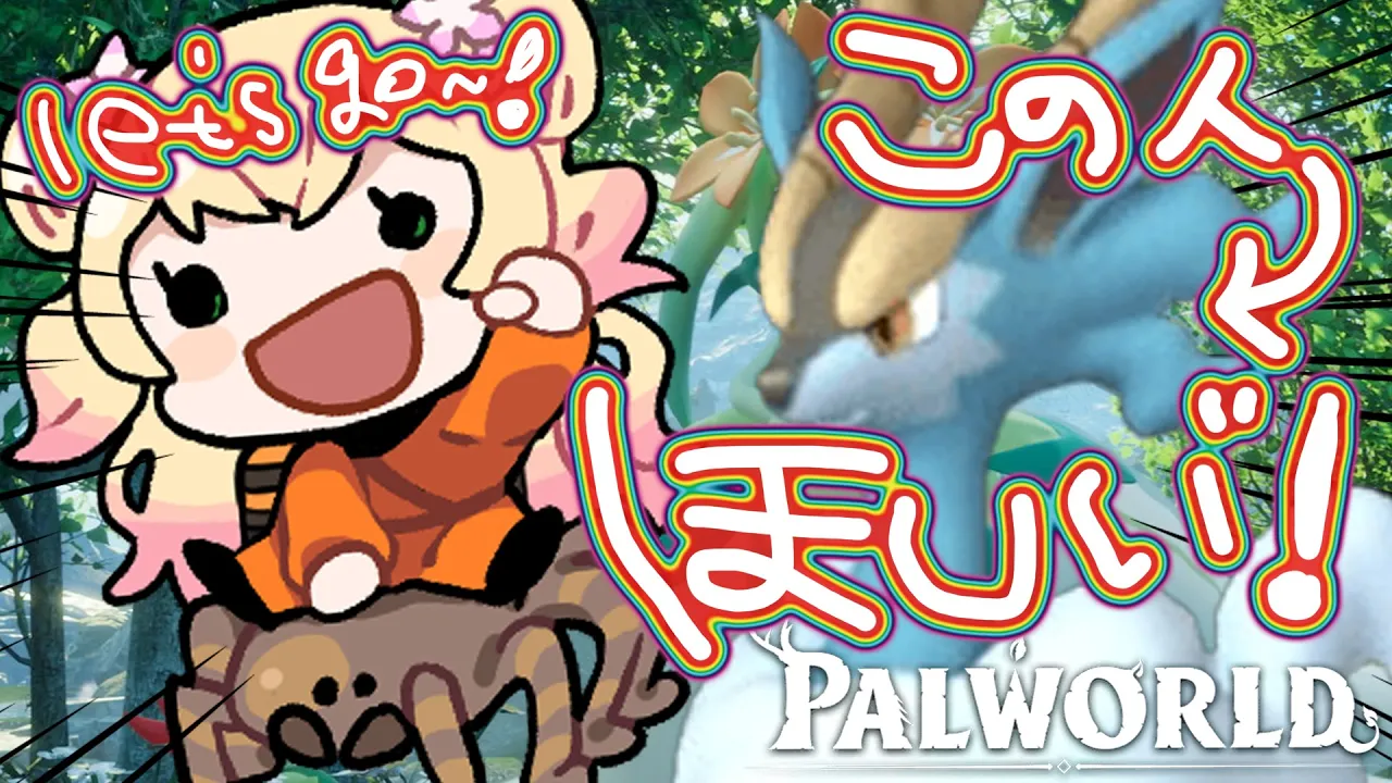 あっしーをかっこよくしたい‼ムラクモさんGET編【 桃鈴ねね / hololive 】#palworld