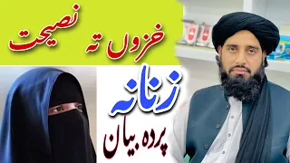 مولانا محمد اکبر خقانی بیان خزوں بیان 