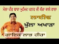 Download Lagu LIVE LABH HEERA PIND KACHA KALE WALA