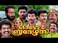 Download Lagu AUTO BROTHERS Malayalam Comedy Movie | Jagadish | Harisree Ashokan | Indrans | Malayalam Full Movie