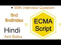 Es6 tutorial in Hindi find method and findIndex