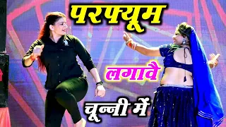 चुन्नी में चुन्नी में परफ्यूम लगावे चुन्नी म ~chunni mein chunni mein~ Sonam gujari Love Kush Meena