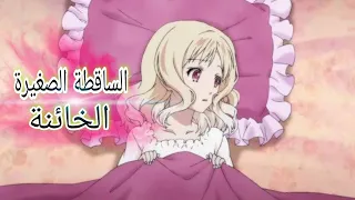 عادت اليهم فانتقموا منها مسلسل انمي اولاد ابليس القسم الثامن 