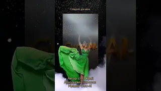 Создана для меня новинка 2025 