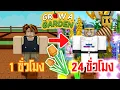 Download Lagu Grow a Garden | ผมต้องปลูกแต่ ดอกไม้ อย่างเดียว! 24ชั่วโมง !