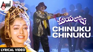 chinuku chinuku maayalodu lyrical video s p balasubramanyam chitra telugulyricalsongs7