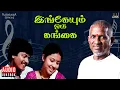 Download Lagu Ingeyum Oru Gangai Audio Jukebox | Ilaiyaraaja | Murali | Tara | Chandrasekhar | Tamil Songs