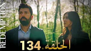 الأسيرة الحلقة 132 دوبلاج عربي Full Commentary And Analaysis 