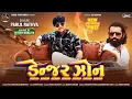 Download Lagu Denger Zone | Parul Rathva New Timli 2024 | ડેન્જર ઝોન | Trending Timli 2024