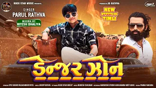 denger zone parul rathva new timli 2024 trending timli 2024