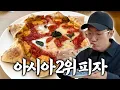 Download Lagu 나폴리 여행을 앞두고 아시아 2위 피자 폭식 특훈