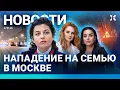 Lagu ⚡️НОВОСТИ | НАПАДЕНИЕ НА СЕМЬЮ В МОСКВЕ | БЛОКИРОВКА ВИКИПЕДИИ | ОТМЕНА «ТАТУ» | СИМОНЬЯН БЕЗ ПАРИКА
