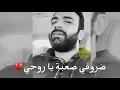 مصطفى الربيعي جديد ظروفي صعبه ياروحي٢٠١٩