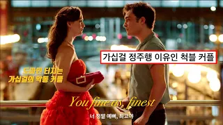 ❤️‍🔥 겁쟁이 남자와 불꽃같은 여자의 사랑 : Yorch 'Blow Your Mind' [가사/Eng/lyrics]