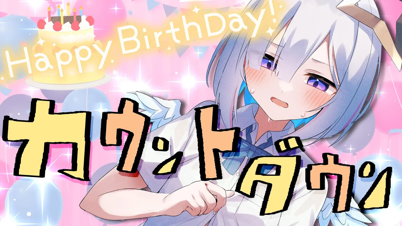 【MemberOnly】💓4/22 誕生日前カウントダウン💓【天音かなた/ホロライブ】