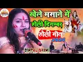 Download Lagu खेले मसाने में होरी दिगम्बर | डिंपल भूमि | Khele Masane Mein Hori Digambar | Dimpal Bhumi Holi Song
