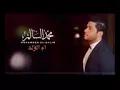 اغنية ام الولد محمد السالم