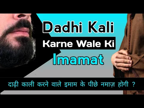 Safed Dadhi Par Kala Color Karne Wale Imam Ki Imamat | Shariat Me Dadhi Kaali Karna Kaisa