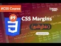 CSS Margin - Tamil Tutorial CSS3 Course