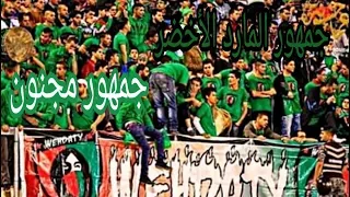 اغنية نادي الوحدات لفينا بلاد بصوت جماهير نادي الوحدات الأردني  جمهور مرعب دندنها