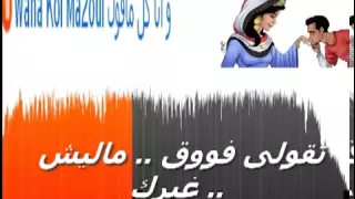 مسار إجبارى   وانا كل ما أقول دندنها