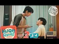 Download Lagu [Eng Sub] MuTeLuv ตอน หมอดูทักครับ \